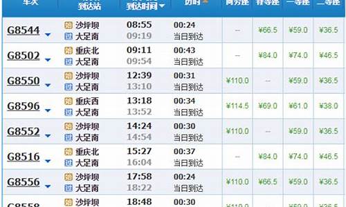 广州到重庆的火车时刻表_广州到重庆的火车